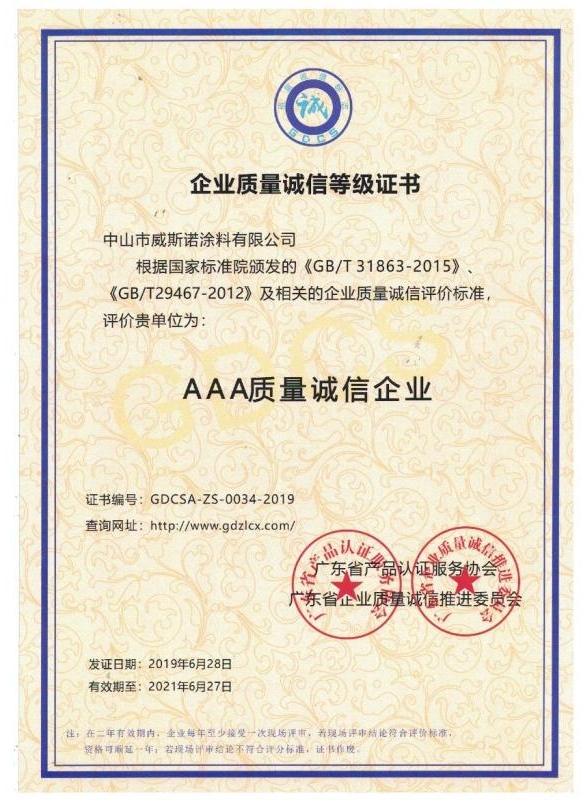 企業(yè)質(zhì)量誠(chéng)信登記證書(shū).jpg